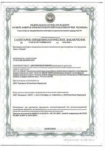 Сертификат на стакрил